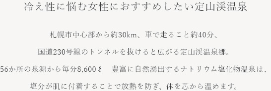 定山渓温泉